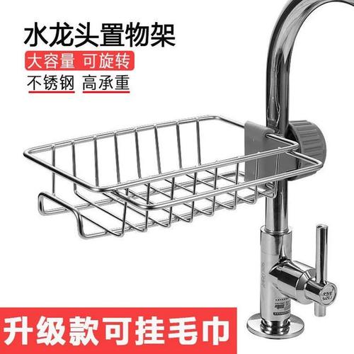 水龍頭置物架卡扣款不銹鋼瀝水架 小物件解決廚房大煩惱